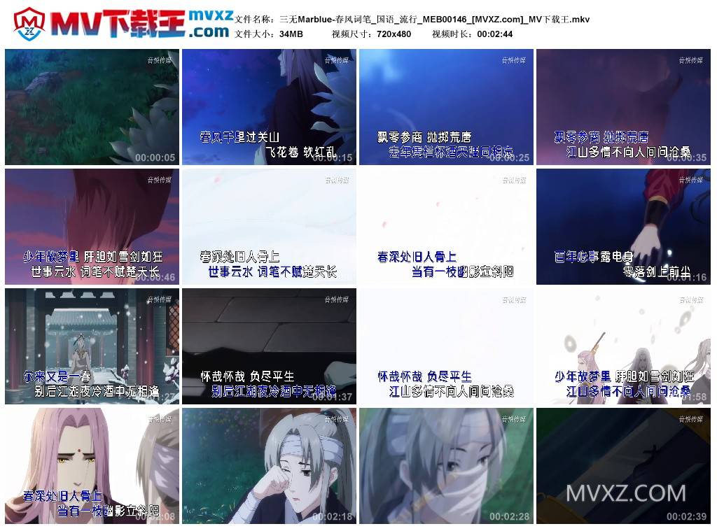 三无Marblue-春风词笔_国语_流行_MEB00146